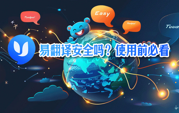 易翻译剪贴板里的内容会自动翻吗？