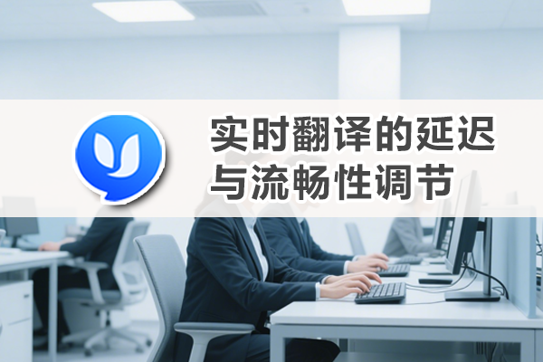 易翻译跨国团队怎么协作沟通？